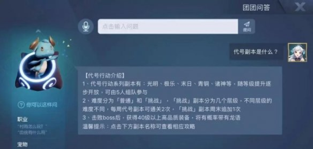 龙族幻想智能AI团团怎么样_IOS版本内置团团问答系统图文详解