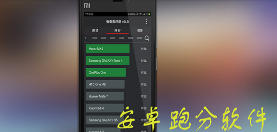 安卓跑分软件