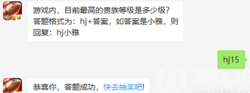 游戏内，目前最高的贵族等级是多少级_2019年8月20日红警OL手游微信答案