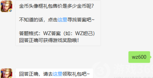 金币头像框礼包售价是多少金币呢_2019年8月20日王者荣耀微信答案