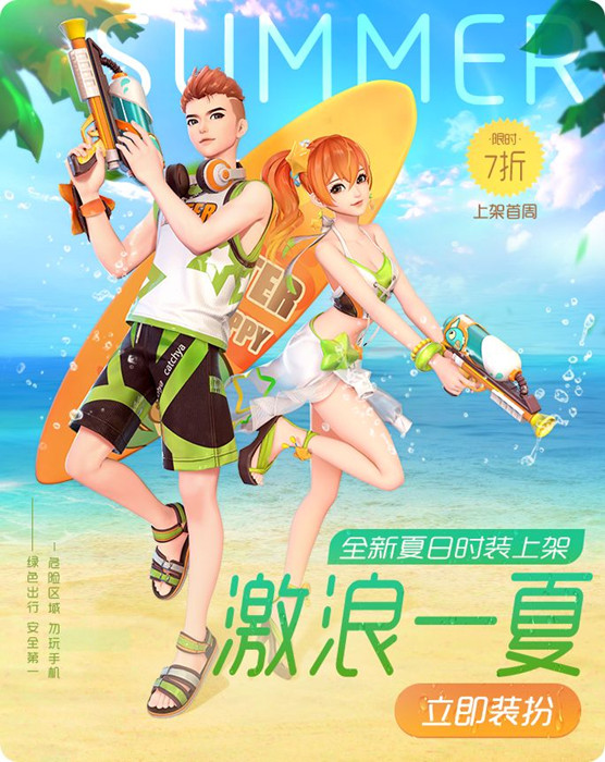 一起来捉妖激浪一夏时装怎么获取？激浪一夏时装获取攻略