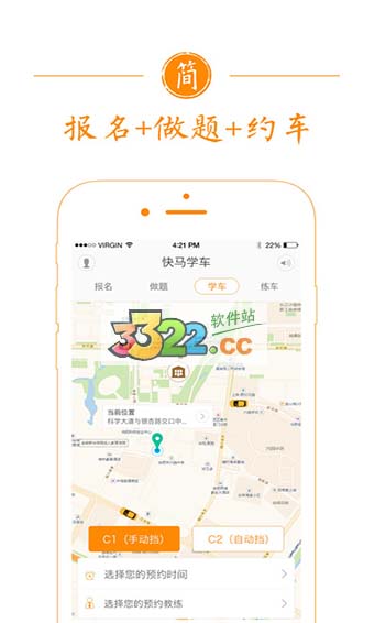 快马学车app