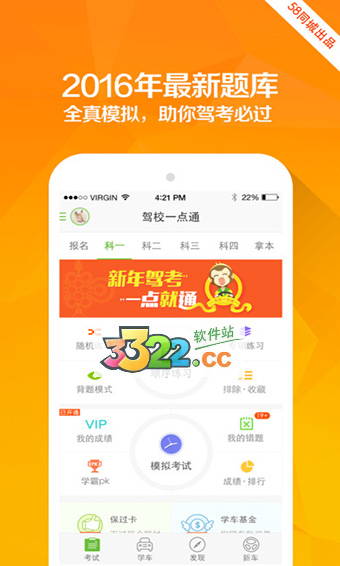 驾校一点通正式版