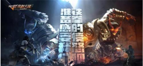 《穿越火线》手游(简称：CF手游)“拳魔兄弟”全新版本_首个双子世界BOSS登场