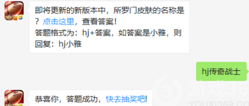 即将更新的新版本中，所罗门皮肤的名称是_红警OL手游8.22微信答案