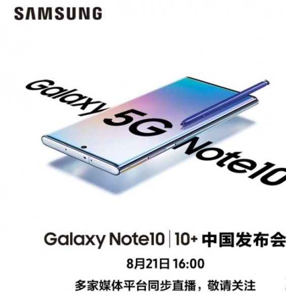 三星note10发布会内容介绍_三星note10+系列国行5G价格配置像素发售时间分享