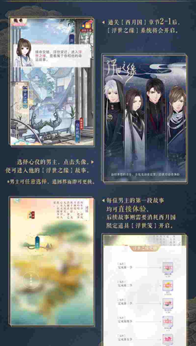 恋与制作人浮世之缘怎么开启_恋与制作人浮世之缘开启方法一览