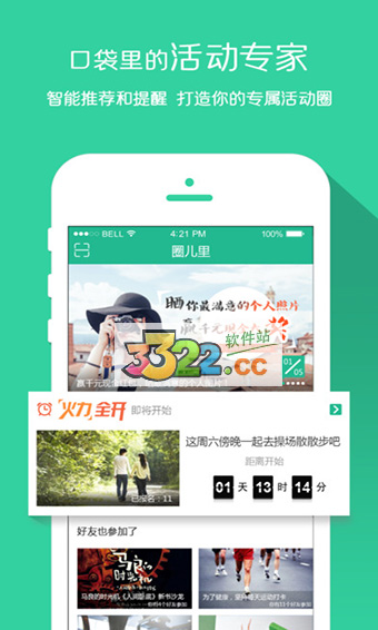 圈儿里app