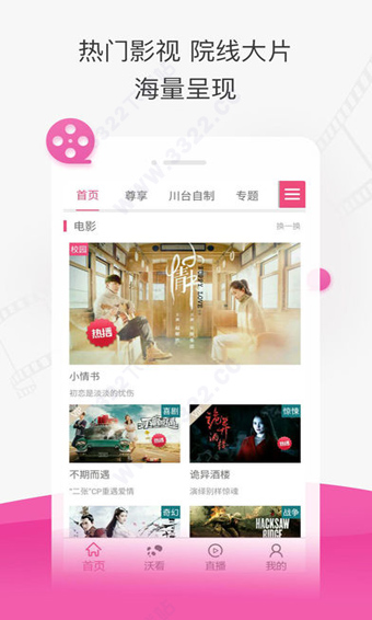 熊猫沃TV app