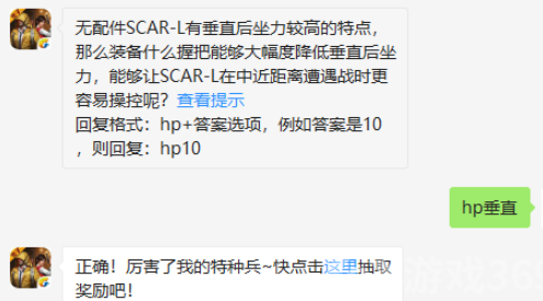 无配件SCAR-L有垂直后坐力较高的特点，那么装备什么握把能够大幅度降低垂直后坐力，能够让SCAR-L在中近距离遭遇战时更容易操控呢_和平精英8.23微信答案