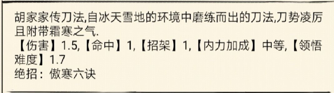 暴走英雄坛雪饮刀法技能是什么？雪饮刀法技能属性详情介绍