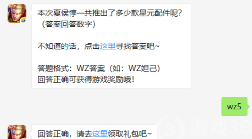 本次夏侯惇一共推出了多少款星元配件呢_王者荣耀8.24微信答案