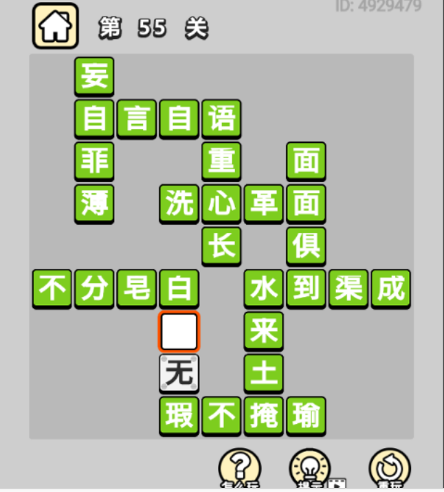 成语小秀才第55关怎么过_第55关通关详解