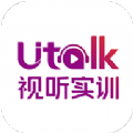 Utalk视听实训