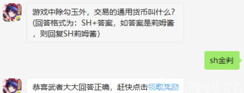 游戏中除勾玉外，交易的通用货币叫什么_侍魂胧月传说8.26微信答案