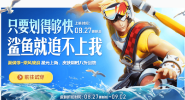 王者荣耀8月27日更新了什么_王者荣耀8月27日更新内容一览