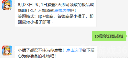 8月23日-9月1日累登2天即可领取的极品戒指叫什么_QQ飞车8.28微信答案