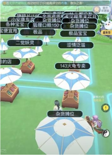 一起来捉妖怎么摆摊交易？摆摊交易操作攻略