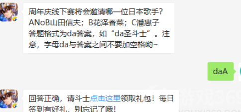 周年庆线下赛将会邀请哪一位日本歌手_圣斗士星矢8.29微信答案