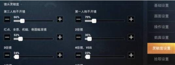 和平精英大神灵敏度怎么设置_大神灵敏度设置技巧分享