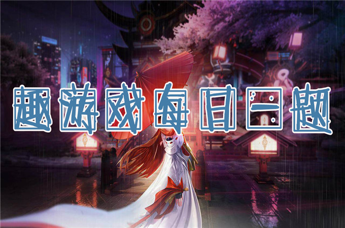 荣耀天梯将于9月几日陆续开启-龙族幻想8.30微信答案