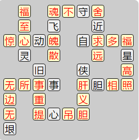 成语小秀才8001-8010关答案是什么-成语小秀才8001-8010关通关答案介绍