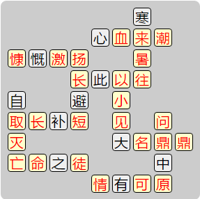 成语小秀才8011-8020关怎么过-成语小秀才8011-8020关答案介绍