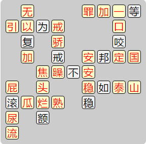 成语小秀才8071-8080关怎么过-成语小秀才8071-8080关通关答案介绍