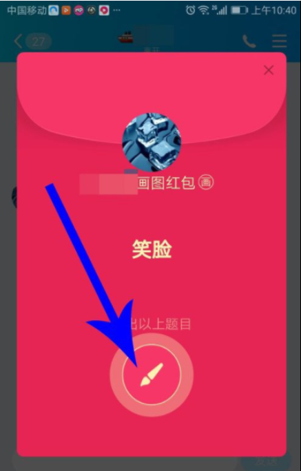 手机qq画图红包怎么玩-手机qq画图红包玩法教程