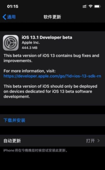 苹果iOS13.1测试版值得更新吗-苹果iOS13.1测试版更新使用方法教程