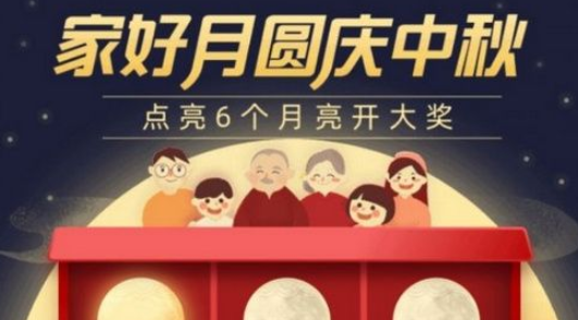 2019支付宝中秋点月亮怎么玩-2019支付宝中秋点亮月亮入口及玩法教程