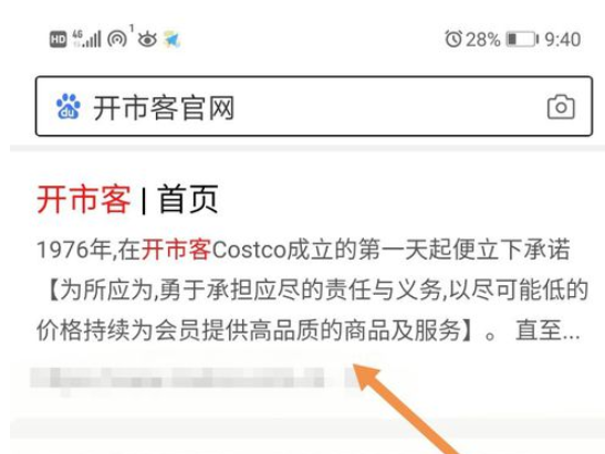 开市客会员卡怎么办理-costco开市客会员办理方法教程