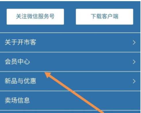 开市客会员卡怎么办理-costco开市客会员办理方法教程