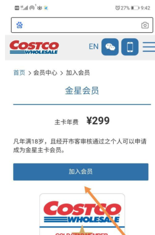 开市客会员卡怎么办理-costco开市客会员办理方法教程