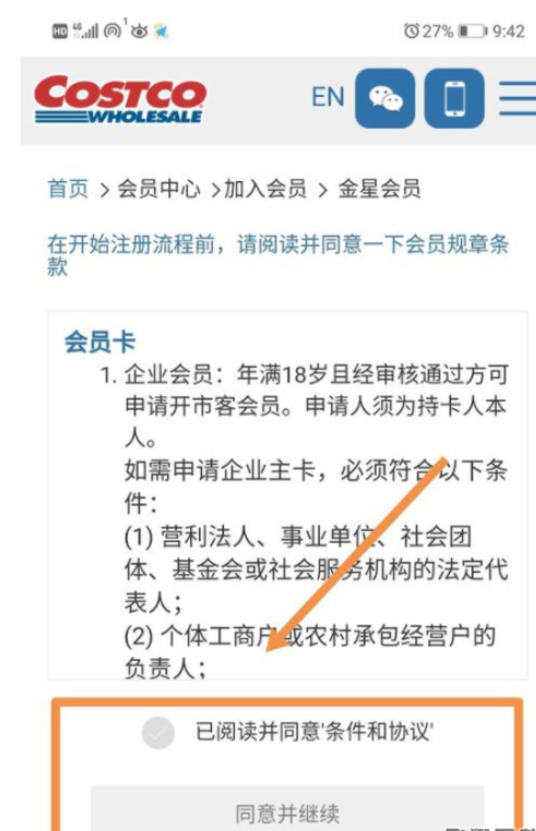 开市客会员卡怎么办理-costco开市客会员办理方法教程