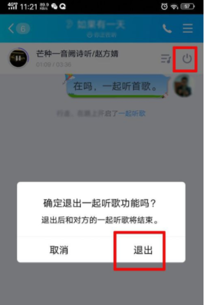 手机qq怎么多人一起听歌-手机qq多人一起听歌方法教程