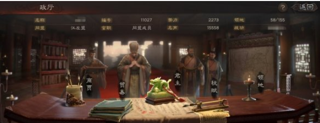 《三国志战略版》政厅系统怎么玩