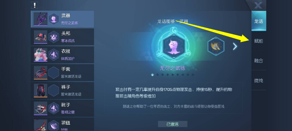 龙族幻想赋能功能在哪里-赋能系统开启方法操作技巧介绍