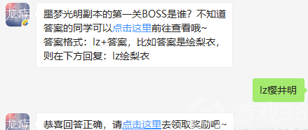 噩梦光明副本的第一关BOSS是谁-龙族幻想9.1微信答案