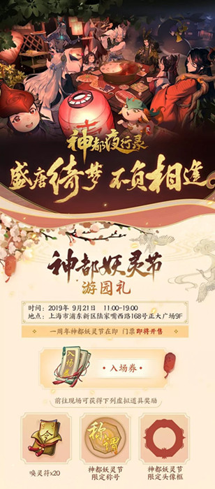 神都夜行录神都妖灵节活动有哪些福利-神都妖灵节活动福利内容一览