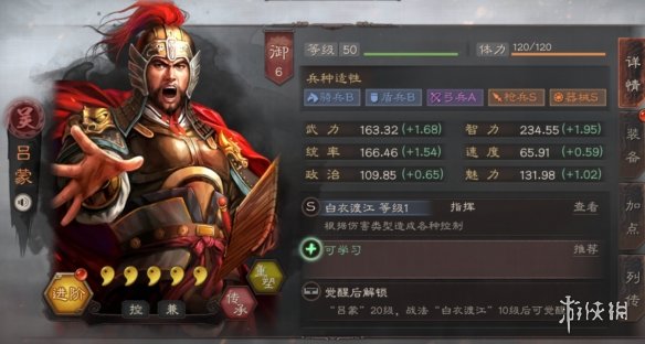 三国志战略版吕蒙怎么用