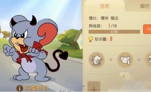 猫和老鼠手游恶魔泰菲要多少钱-恶魔泰菲金币价格解析