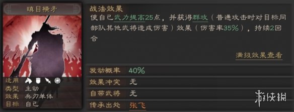 三国志战略版瞋目横矛战法怎么升级