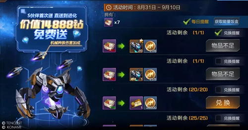 魂斗罗归来星源卫士怎么免费得