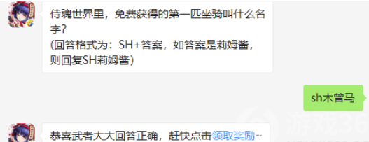 侍魂世界里免费获得的第一匹坐骑叫什么名字-侍魂胧月传说9.4微信答案