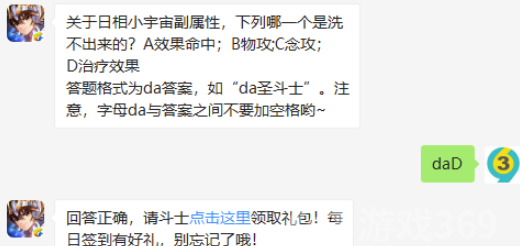 关于日相小宇宙副属性下列哪一个是洗不出来的-圣斗士星矢9.4微信答案