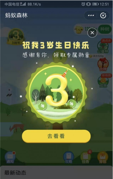 支付宝蚂蚁森林3周年勋章挂件怎么获得-支付宝蚂蚁森林3周年勋章挂件领取攻略