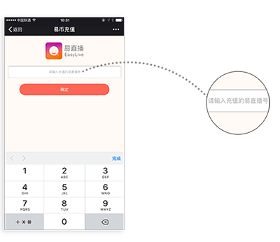 易直播怎么充值-易直播充值方法一览