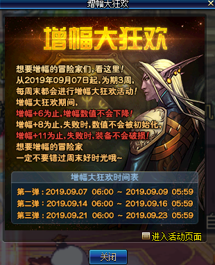 DNF9月5日更新了什么