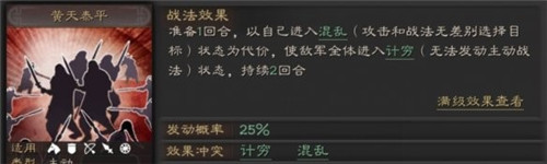 三国志战略版黄天泰平战法如何搭配武将